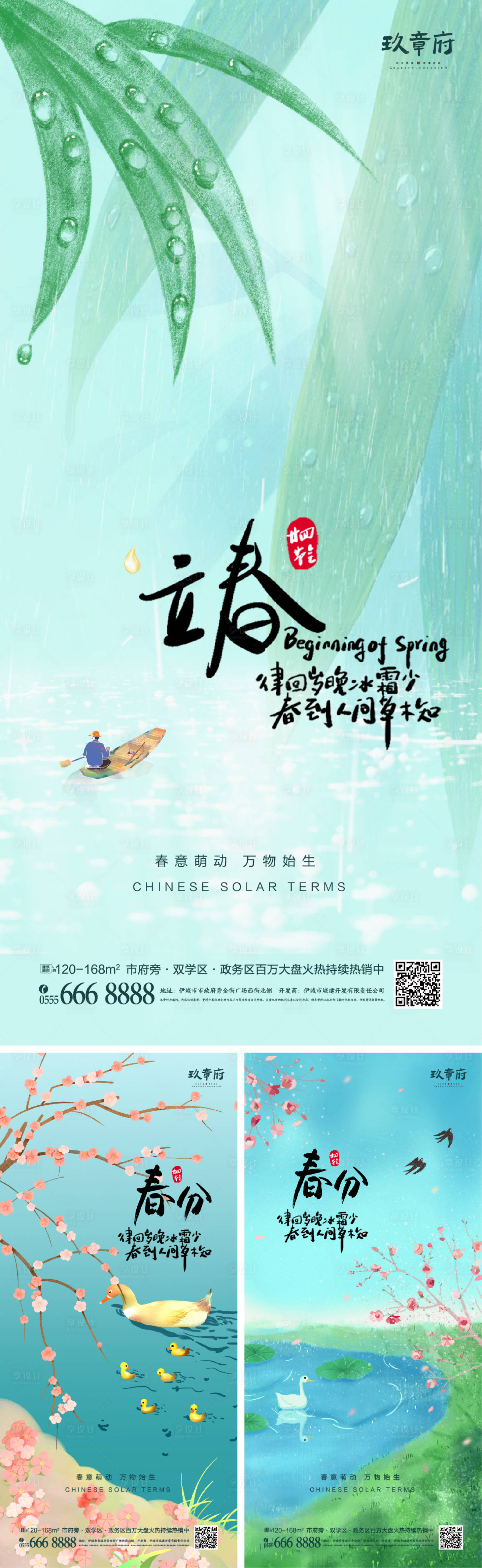 源文件下載【享設計】搜索編號：41550008113407349【立春春分系列海報】