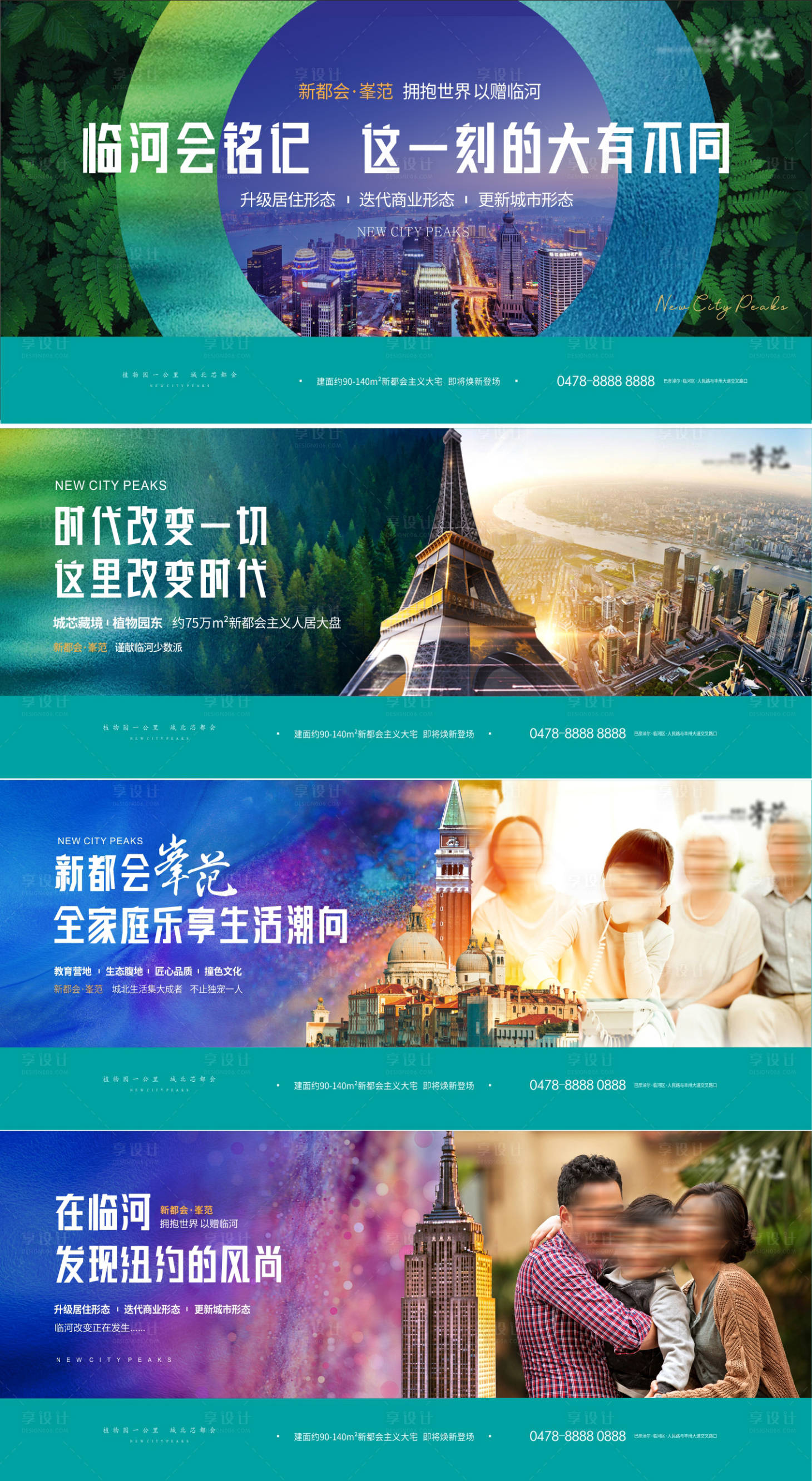 源文件下載【享設(shè)計】搜索編號：11280008168922758【生態(tài)房地產(chǎn)海報】