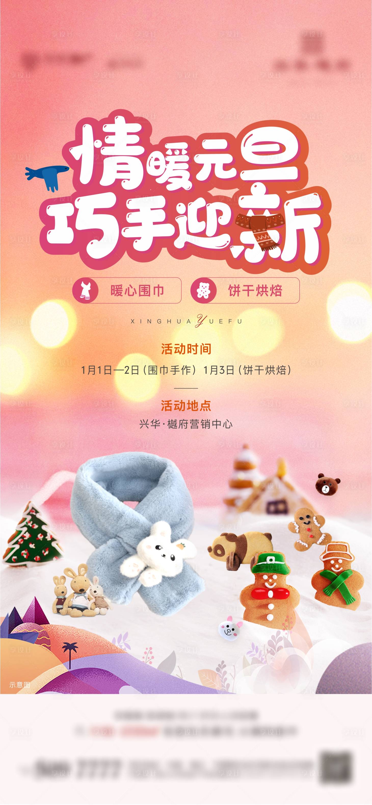 源文件下载【享设计】搜索编号：81120008146149972【围巾饼干DIY】