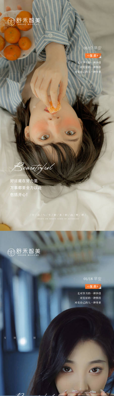 源文件下载【医美早安活动系列海报】编号：85460008129562443