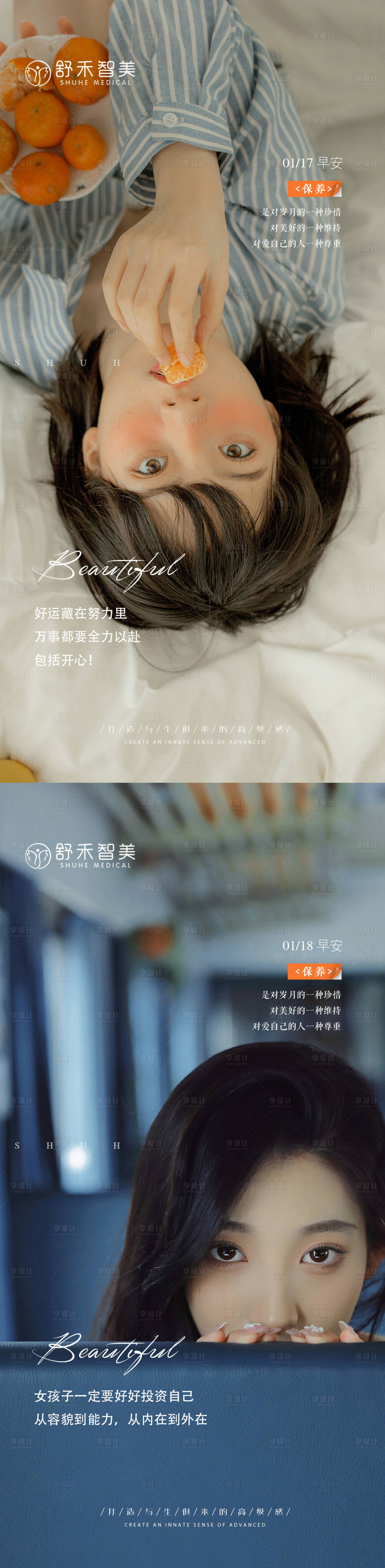 源文件下载【享设计】搜索编号：85460008129562443【医美早安活动系列海报】