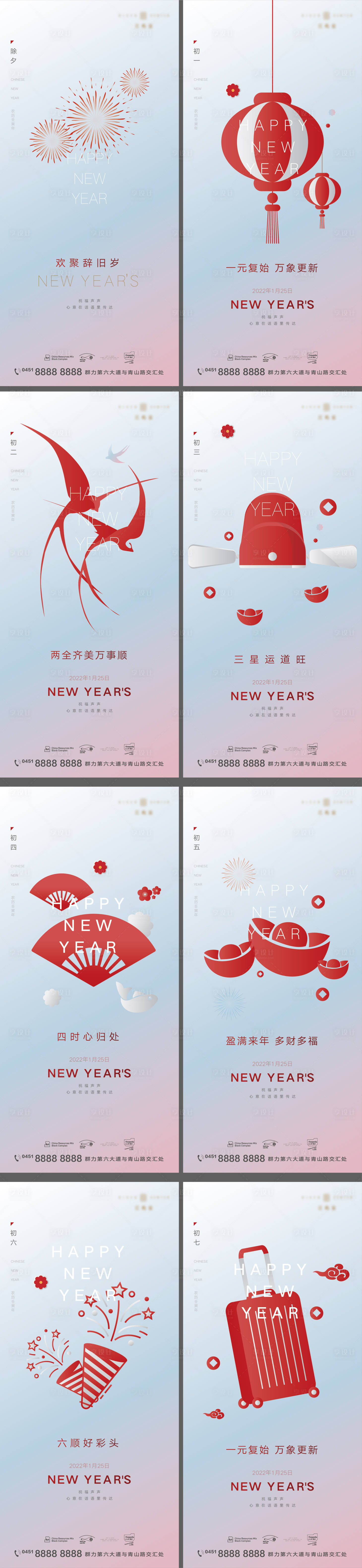 源文件下载【春节除夕年俗系列海报】编号：66640008238007565