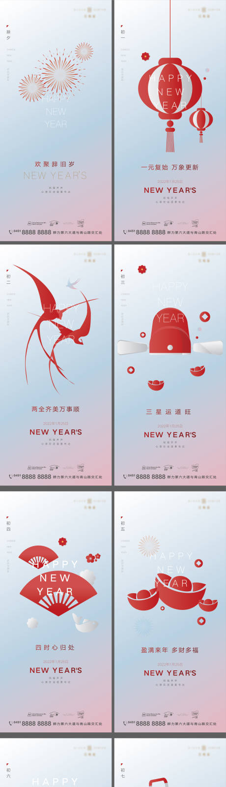 编号：20220125165800172【享设计】源文件下载-春节除夕年俗系列海报
