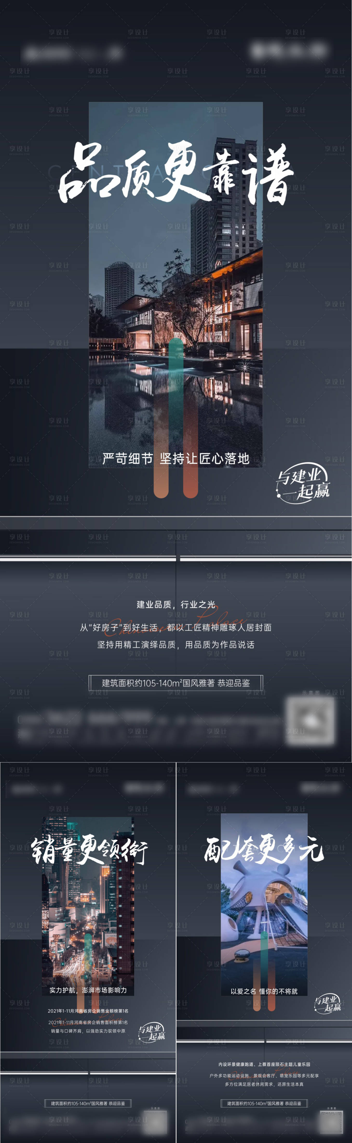 源文件下载【地产品牌价值点海报】编号：94970008059342730