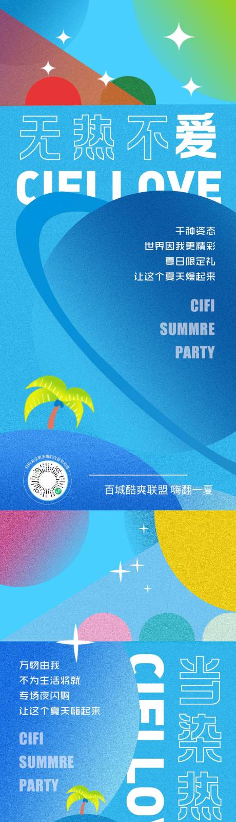 源文件下载【夏日市集活动系列海报】编号：30650008252759520