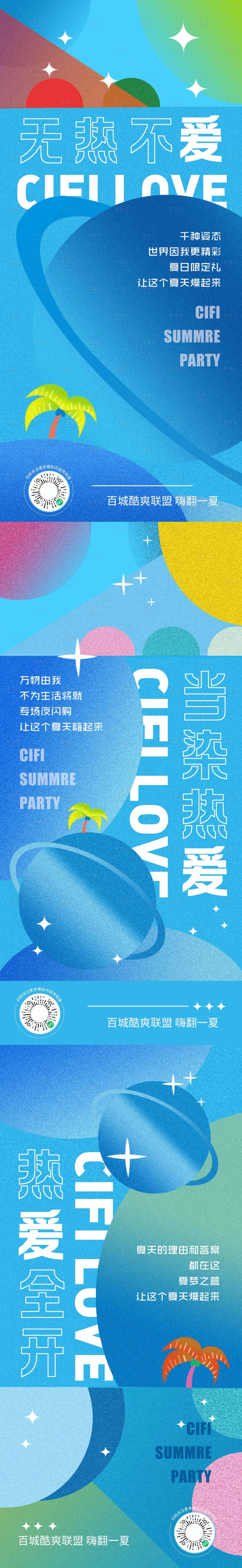 源文件下载【夏日市集活动系列海报】编号：30650008252759520