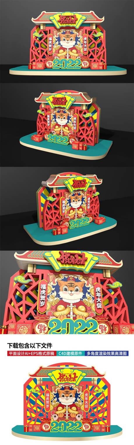 源文件下载【红色喜庆新年立体美陈】编号：60910008031843771