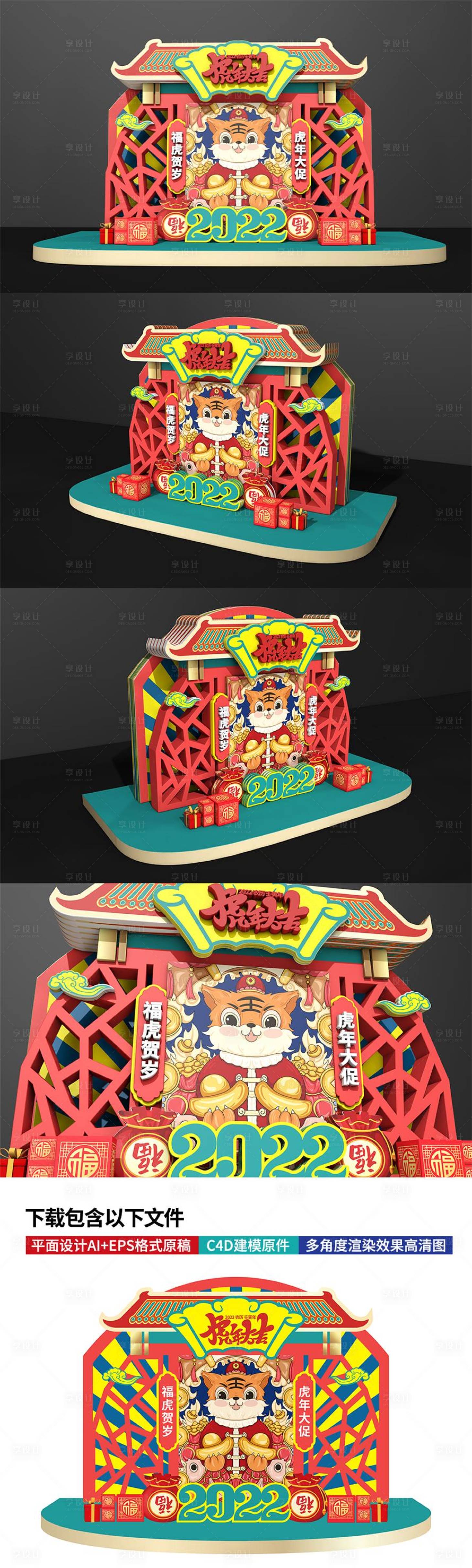 源文件下载【享设计】搜索编号：60910008031843771【红色喜庆新年立体美陈】