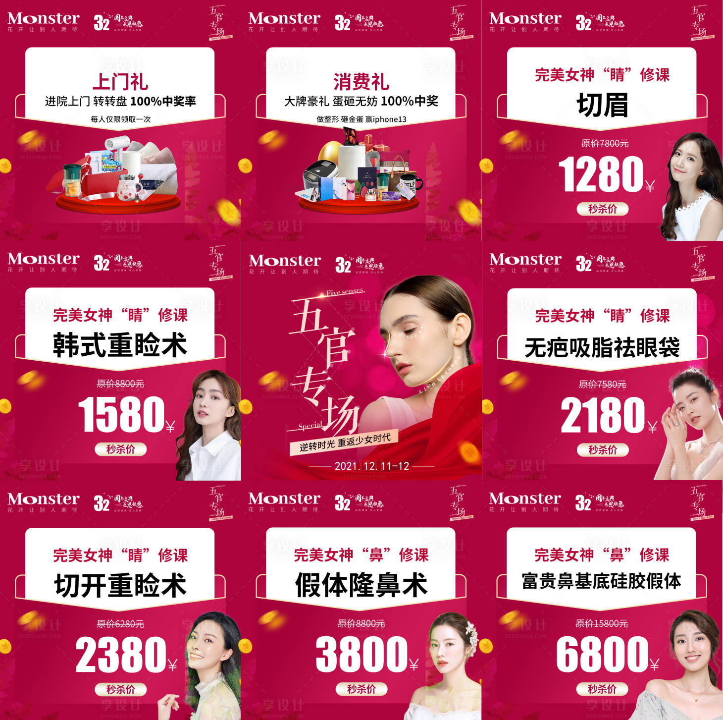 源文件下載【享設計】搜索編號：79540008020559767【醫美五官專題九宮格海報】
