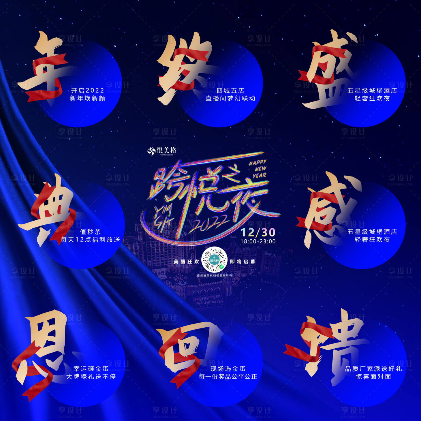 源文件下載【享設計】搜索編號：83490008257943148【年終盛典感恩回饋】