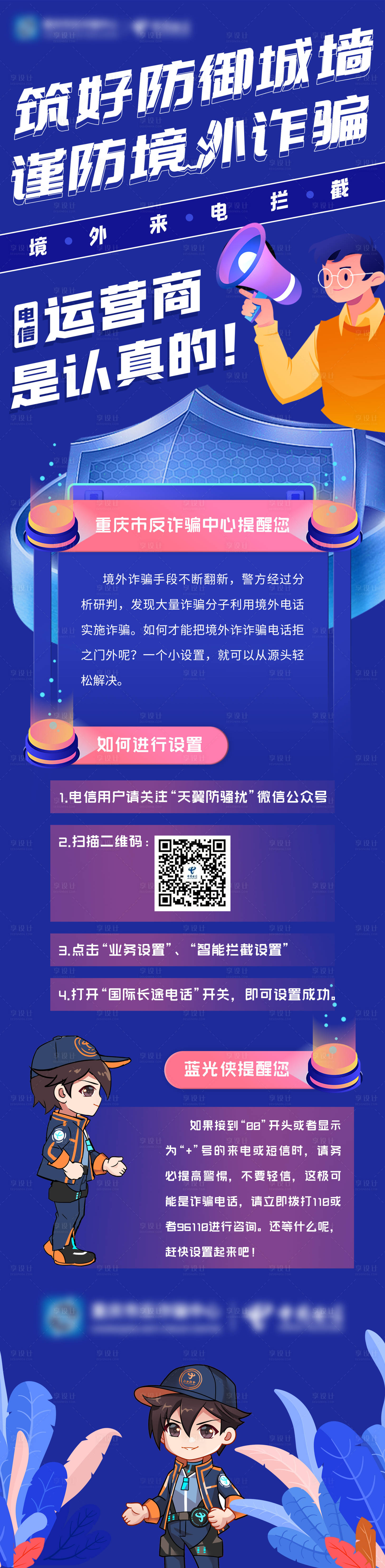 源文件下载【境外诈骗长图】编号：80120008061427702