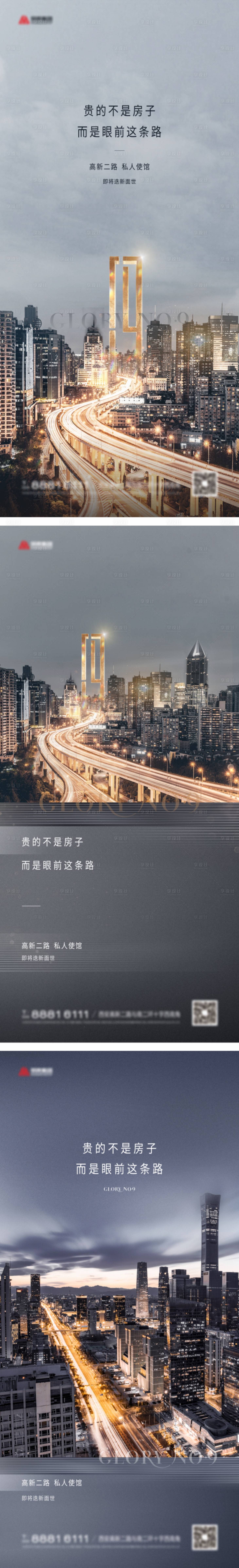 源文件下載【享設計】搜索編號：34670008111719612【地產價值微信城市高級灰系列】