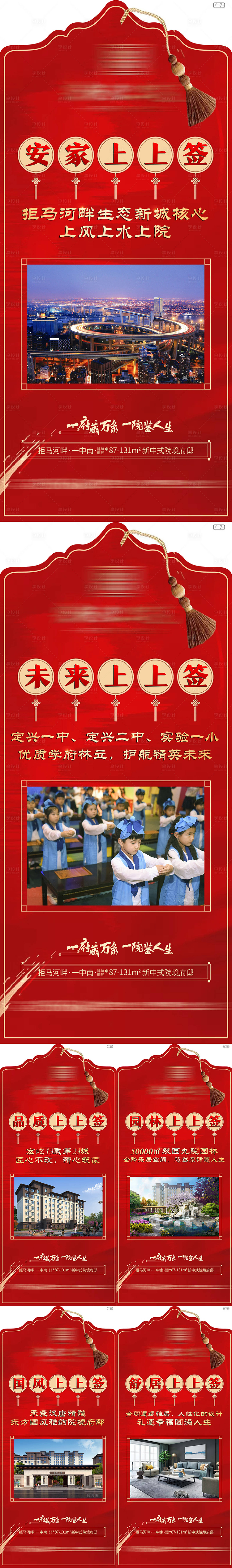 源文件下载【享设计】搜索编号：54040007844688661【房地产价值点配套上上签海报】