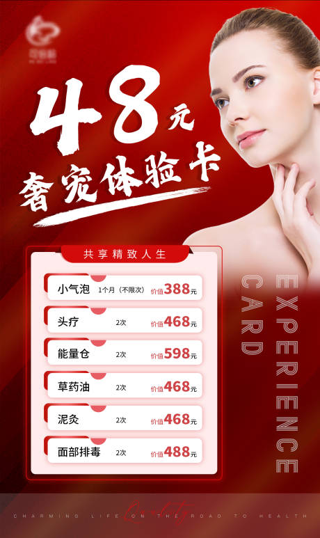 源文件下载【医美体验卡活动宣传海报】编号：21920007981796704