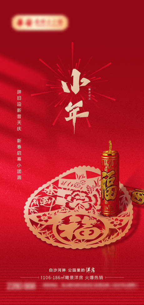 源文件下载【小年节日】编号：77180008114652280