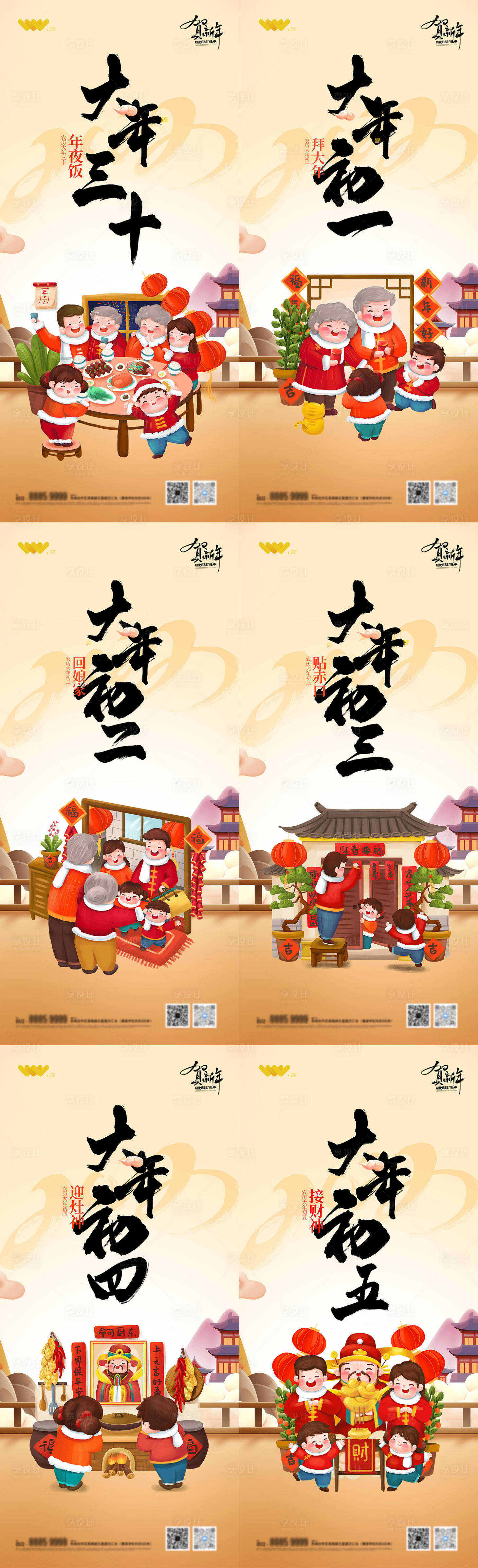源文件下载【享设计】搜索编号：76500008194598447【春节初一到初六系列海报 】