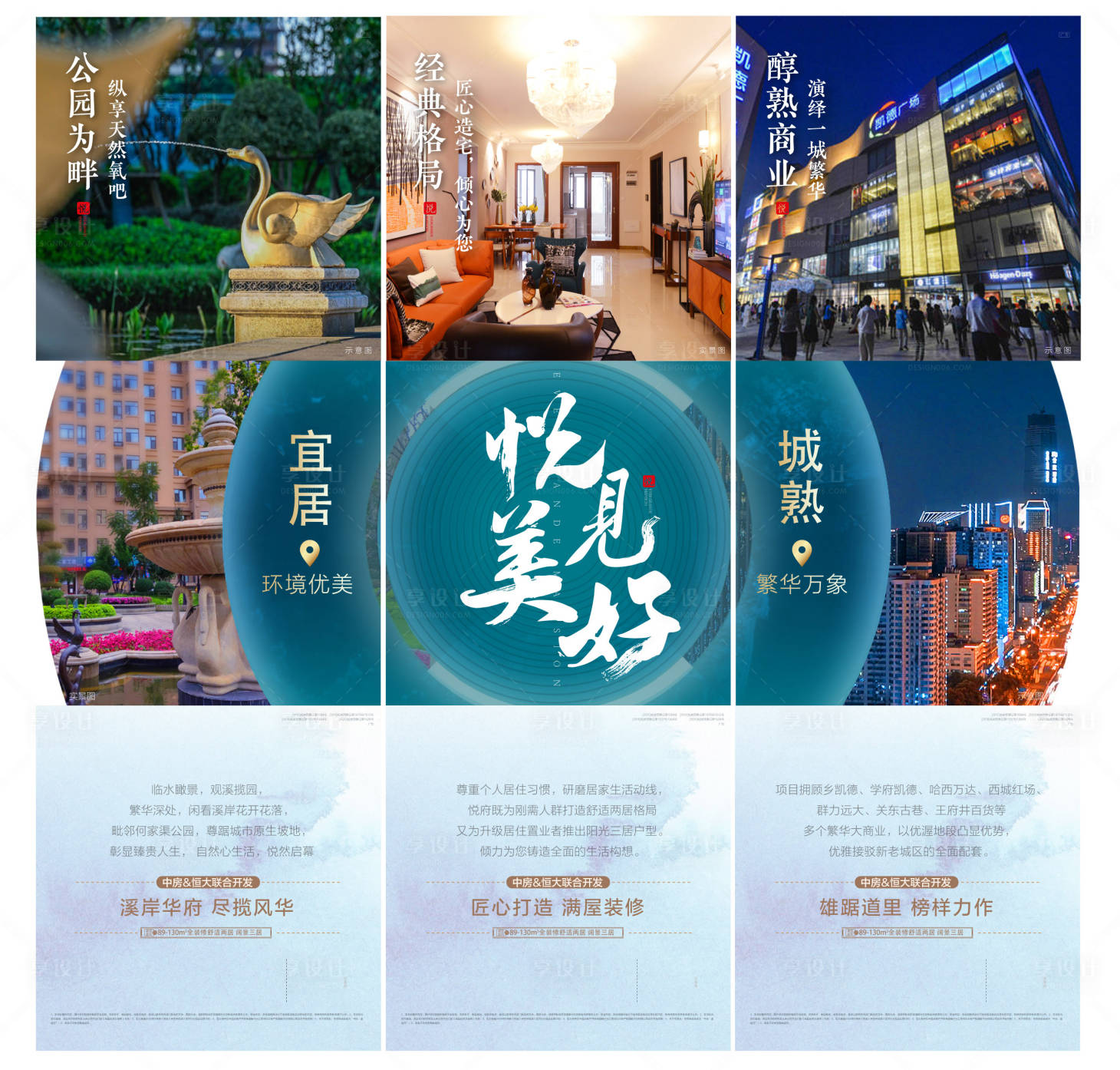 源文件下载【享设计】搜索编号：38940007996104622【地产悦见三宫格海报】