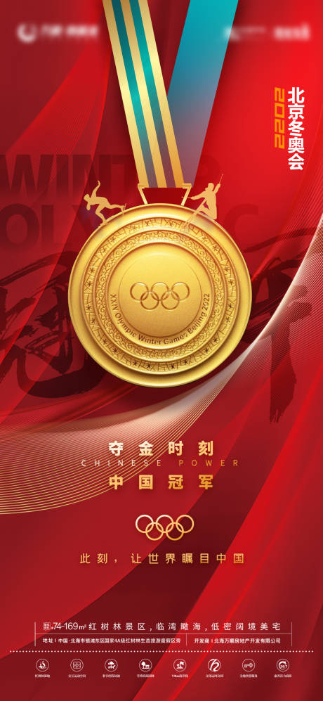 源文件下载【享设计】搜索编号：70750008235473541【2022北京冬奥会 】