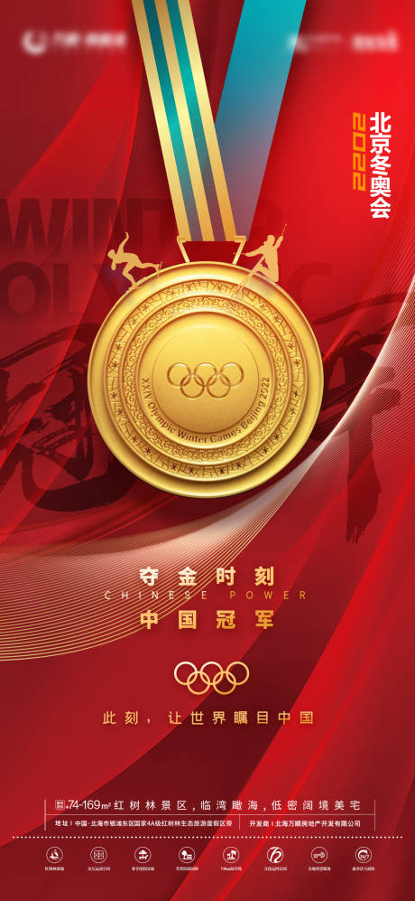 编号：20220125145626768【享设计】源文件下载-2022北京冬奥会 