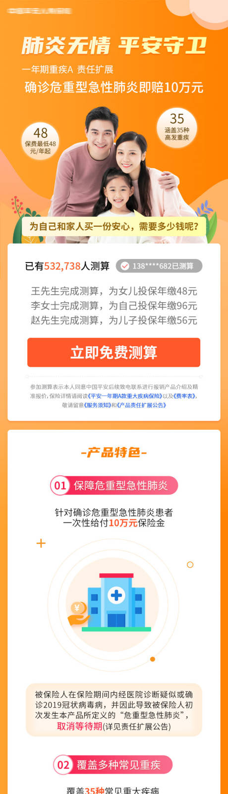 源文件下载【人寿保险营销长图】编号：14560008086599336