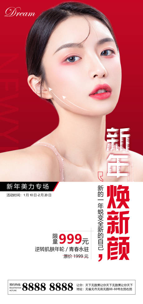 源文件下载【新年医美海报】编号：38430008125484234