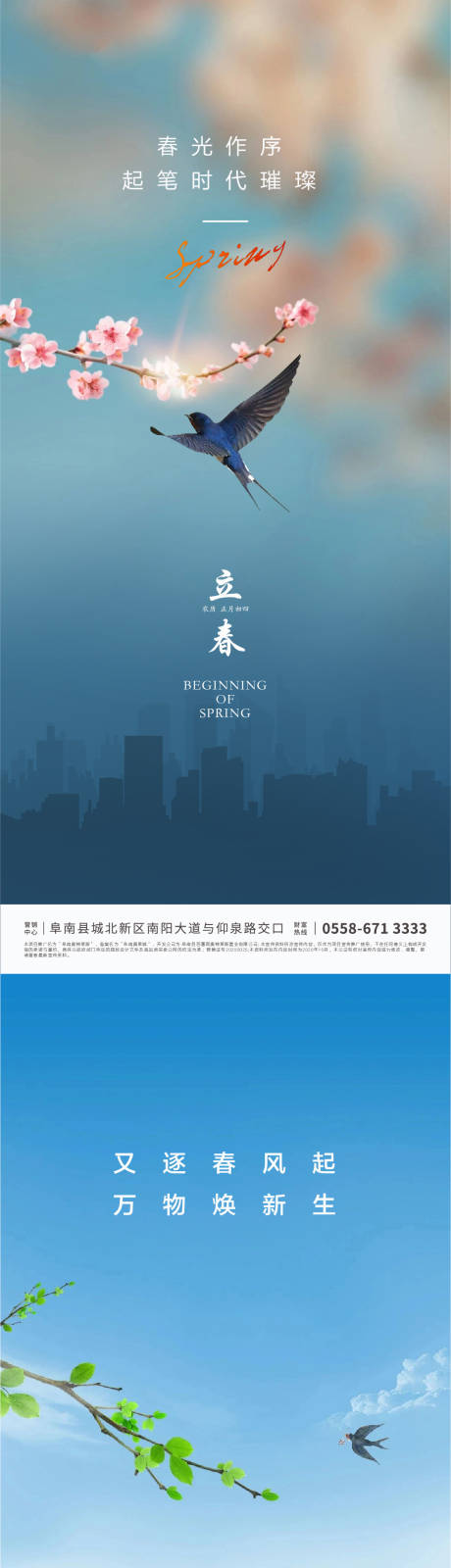 源文件下载【立春海报】编号：52470008234331038