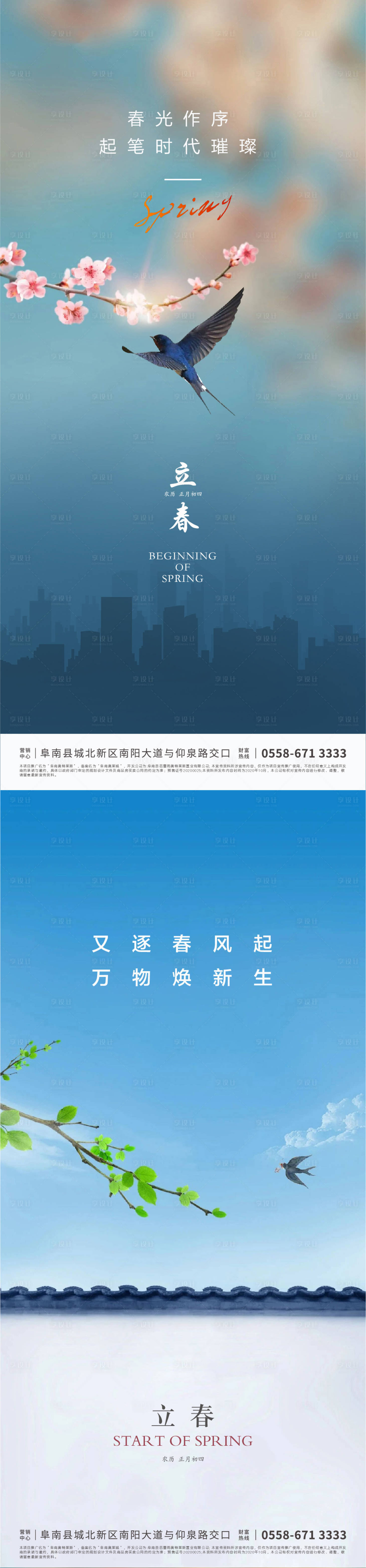 源文件下載【享設計】搜索編號：52470008234331038【立春海報】