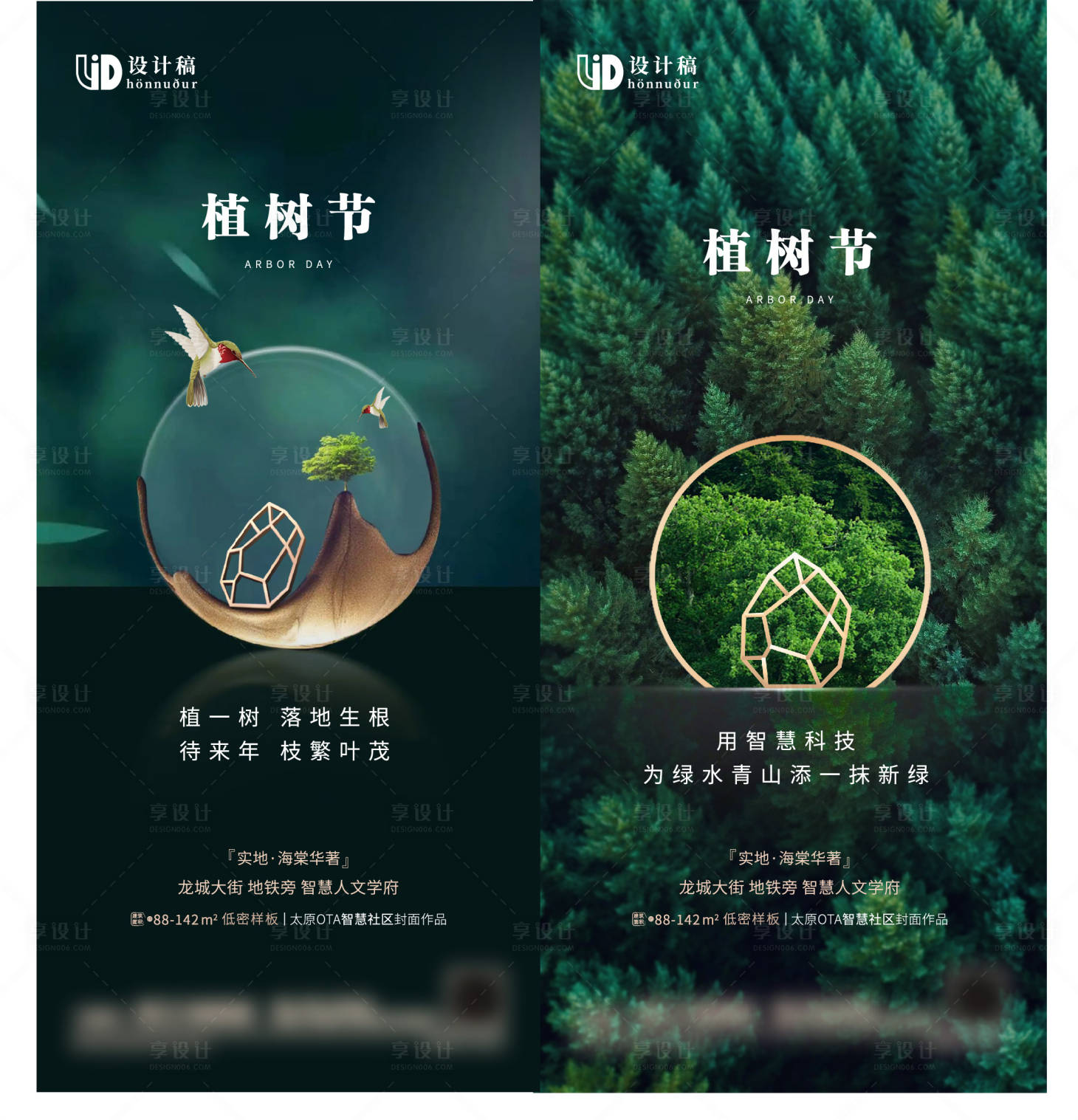 源文件下載【享設計】搜索編號：66100008076406968【植樹節(jié)海報】