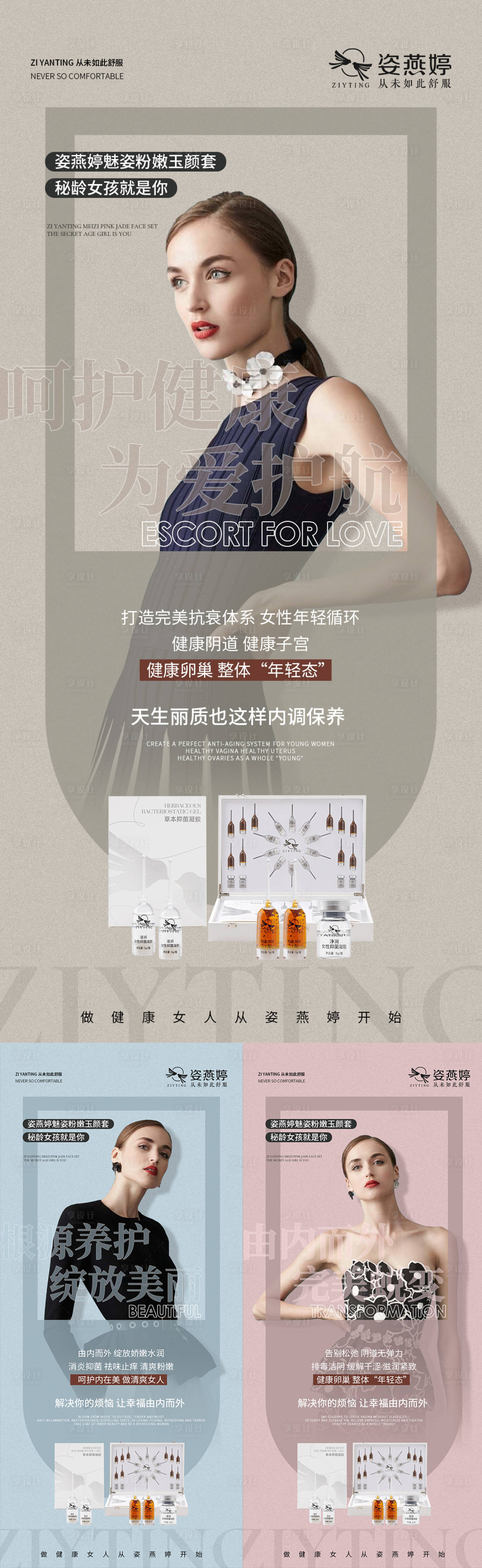 源文件下载【私护海报】编号：35350008146565704