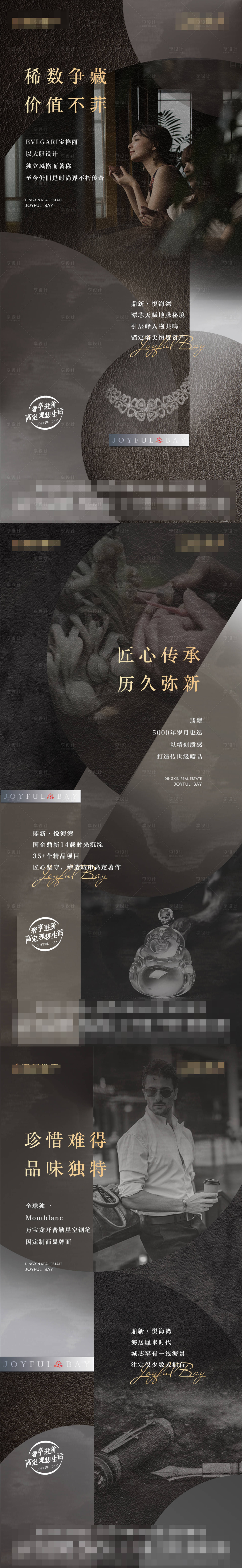源文件下載【享設(shè)計(jì)】搜索編號(hào)：53180008240226916【奢侈品對(duì)標(biāo)高端品牌系列海報(bào)】
