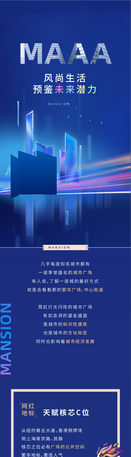源文件下载【城市房产时尚潮流长图】编号：36990008266814128