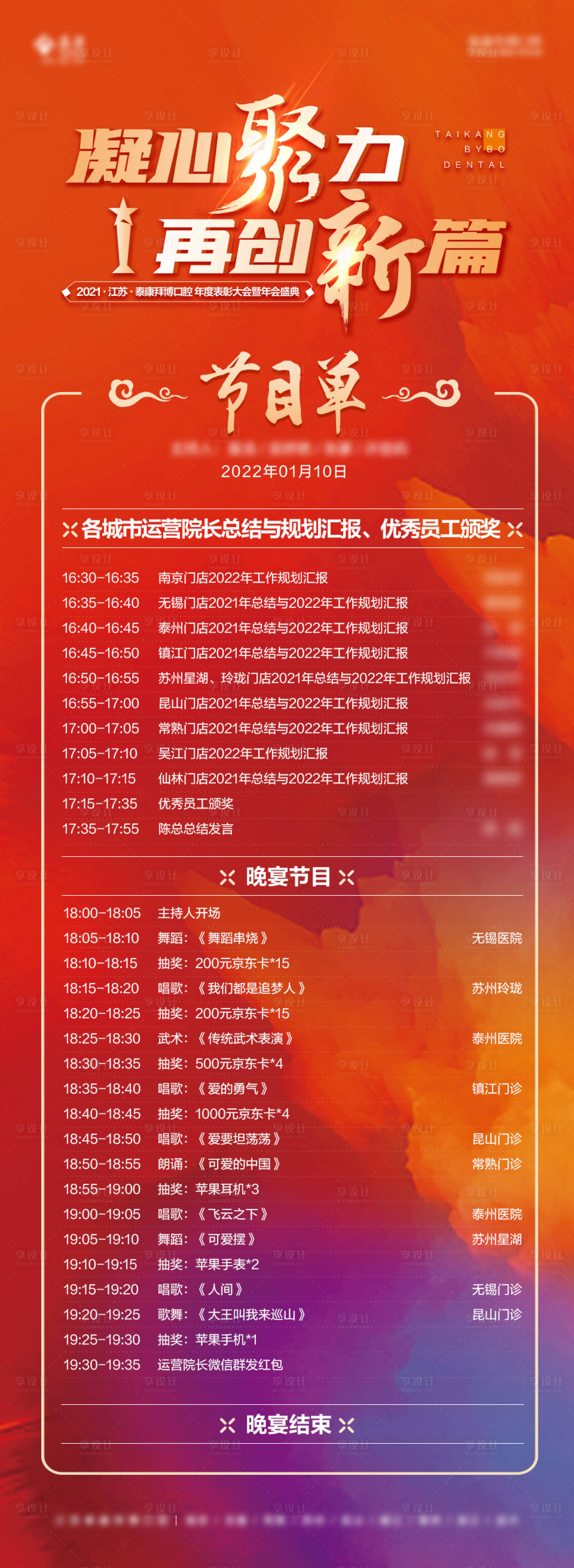 源文件下载【节目单年会节目单】编号：57670008265267272