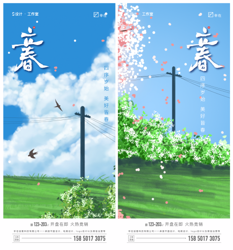 源文件下载【立春】编号：53180008048704340