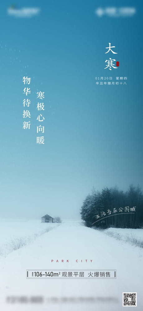 源文件下载【大寒节气海报】编号：96370008061694924