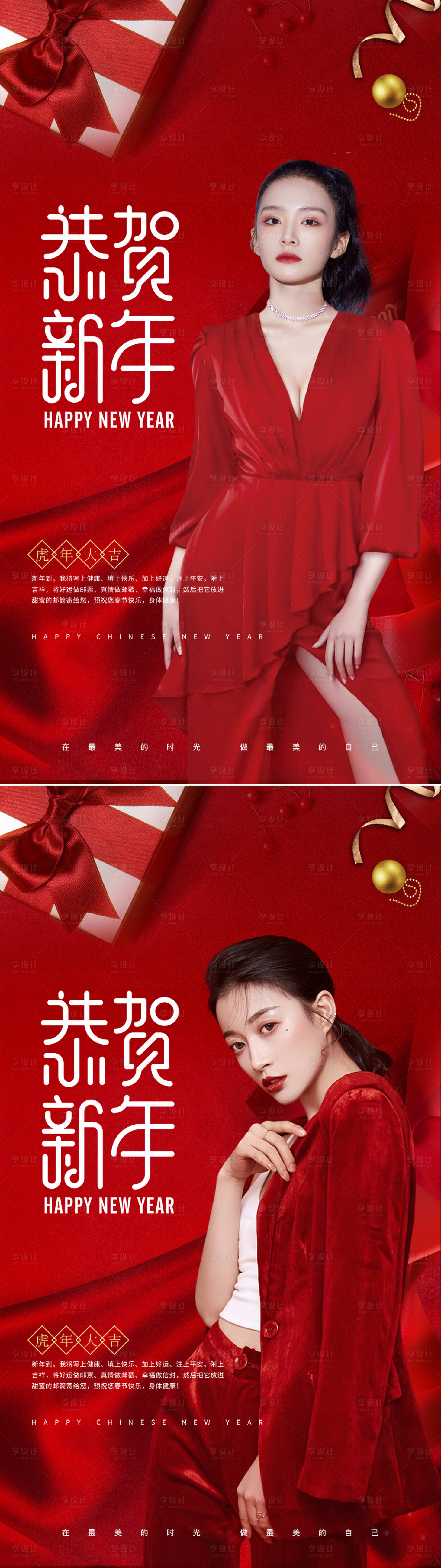 源文件下载【享设计】搜索编号：59840007927537822【医美新年除夕海报】