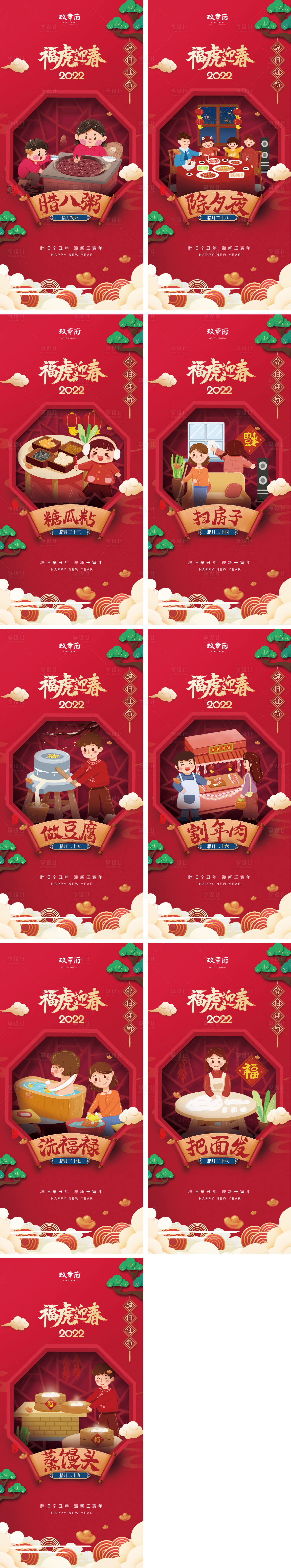 源文件下載【享設計】搜索編號：88900007925534660【虎年新年春臘月年俗系列海報】