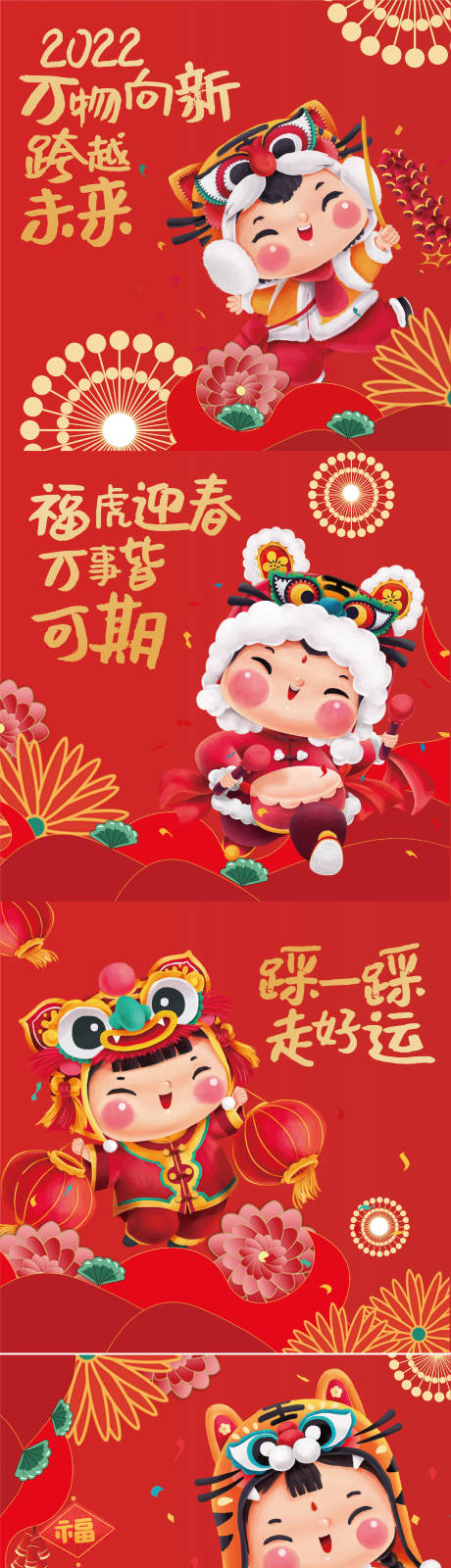 源文件下载【虎年新春地贴】编号：67600008233306518