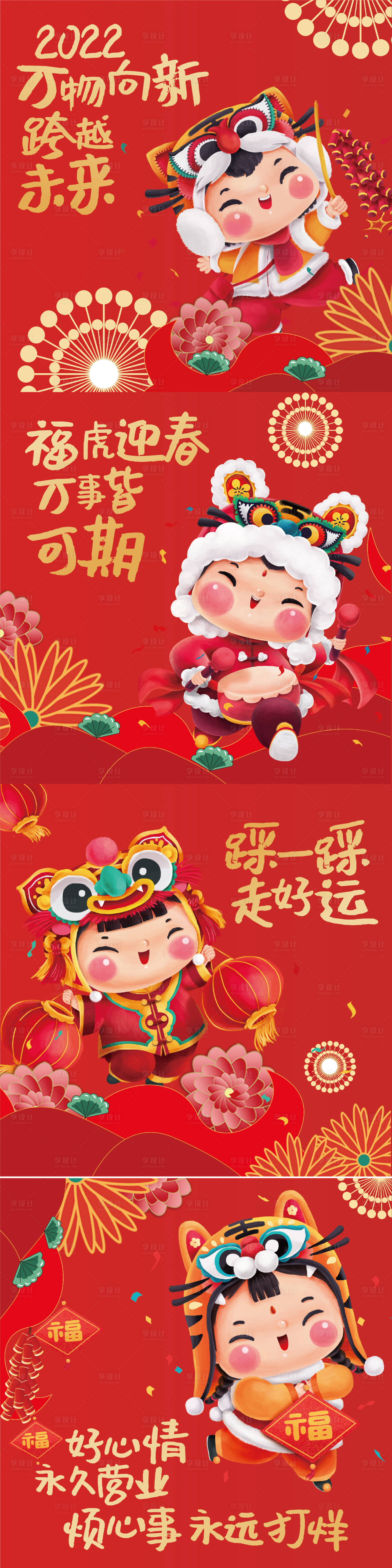 源文件下载【享设计】搜索编号：67600008233306518【虎年新春地贴】