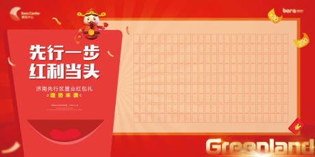源文件下载【房地产红包墙活动展板】编号：90760008003302914