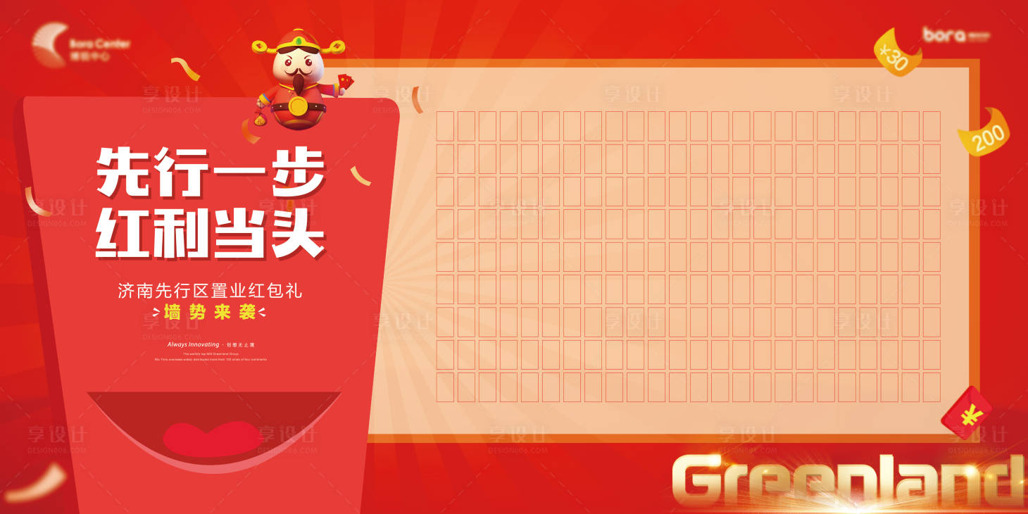 源文件下载【享设计】搜索编号：90760008003302914【房地产红包墙活动展板】