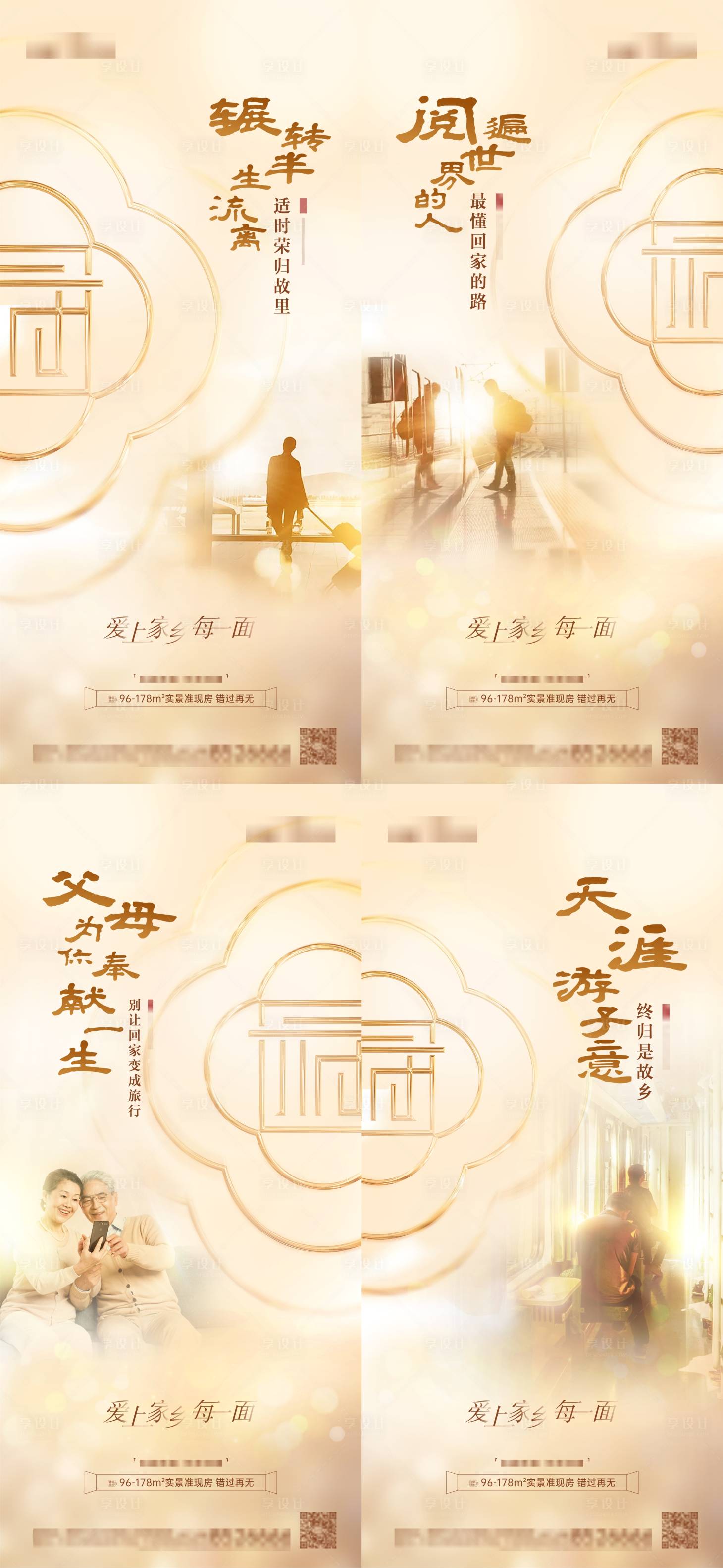 源文件下载【享设计】搜索编号：92990007980837243【地产返乡系列稿】