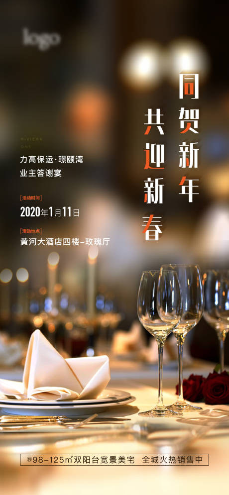 源文件下载【业主答谢宴海报 】编号：17420008034233882