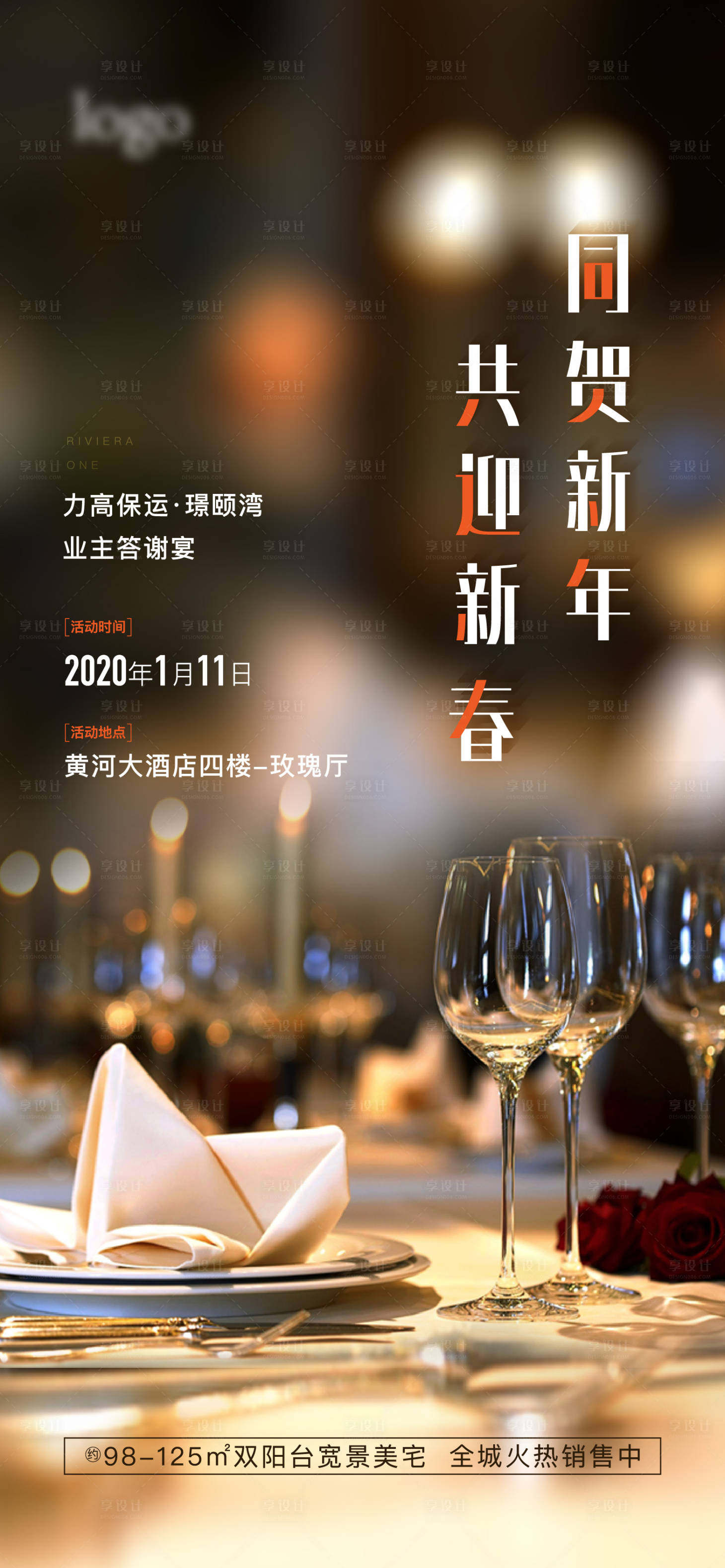 源文件下载【享设计】搜索编号：17420008034233882【业主答谢宴海报 】