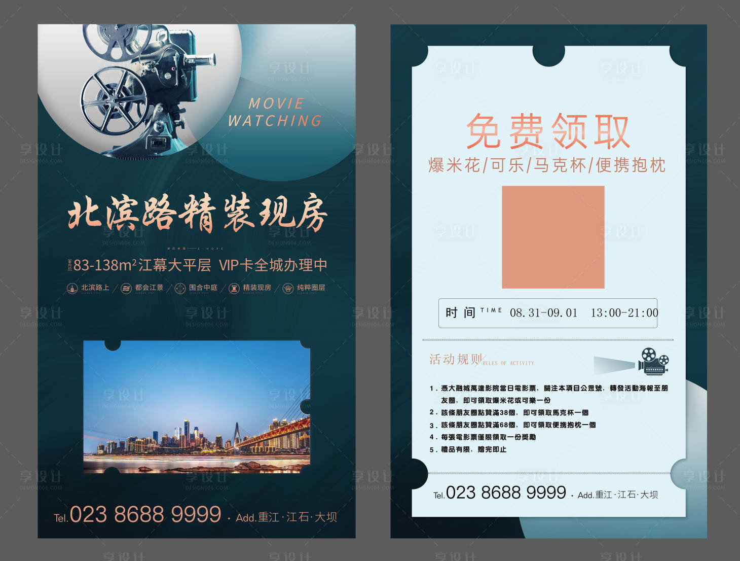 源文件下载【享设计】搜索编号：98960008035968771【电影观影活动海报】
