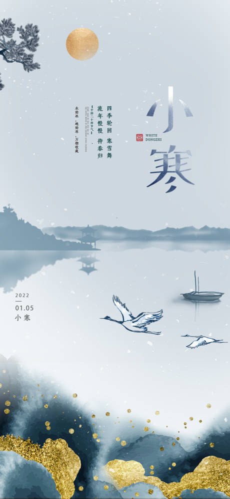 源文件下载【大寒海报】编号：51250007933329774