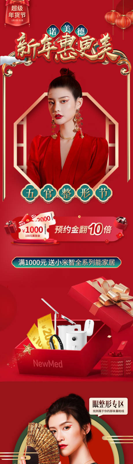源文件下载【医美整形节长图】编号：82970008036208348