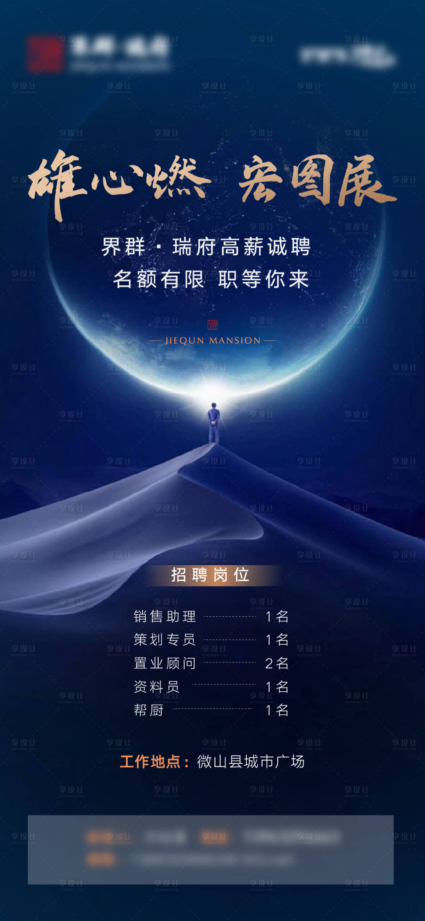 源文件下载【享设计】搜索编号：32150008012181724【招聘激励 】