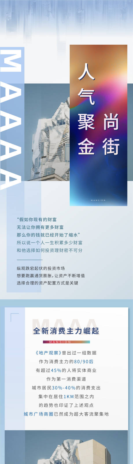 源文件下载【城市房产时尚潮流地产长图矢量ai】编号：41540008274867655