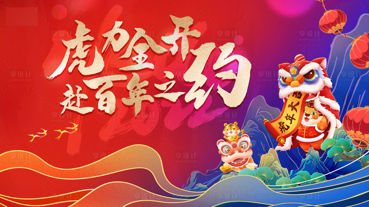 源文件下载【享设计】搜索编号：36170008033897451【年会展板】