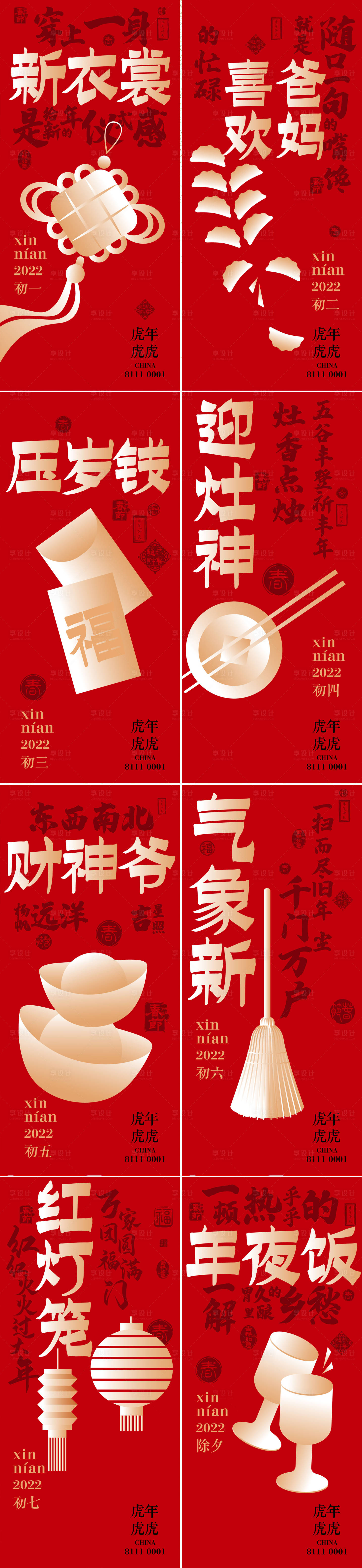 源文件下载【新年初一至初七拜年海报】编号：43540008026861952
